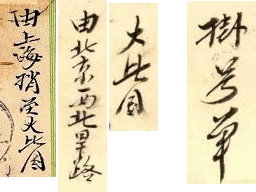 郵路手寫.jpg
