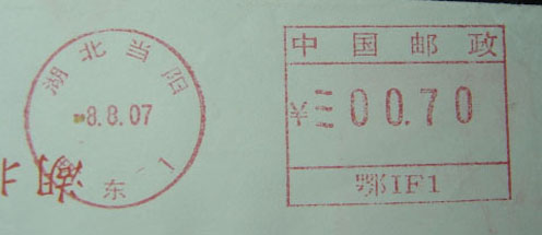 08082007湖北当阳环东1(鄂IF1).jpg