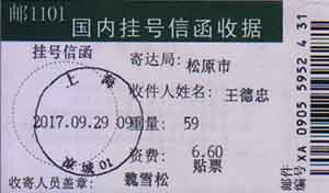20170929吉林王德忠.jpg